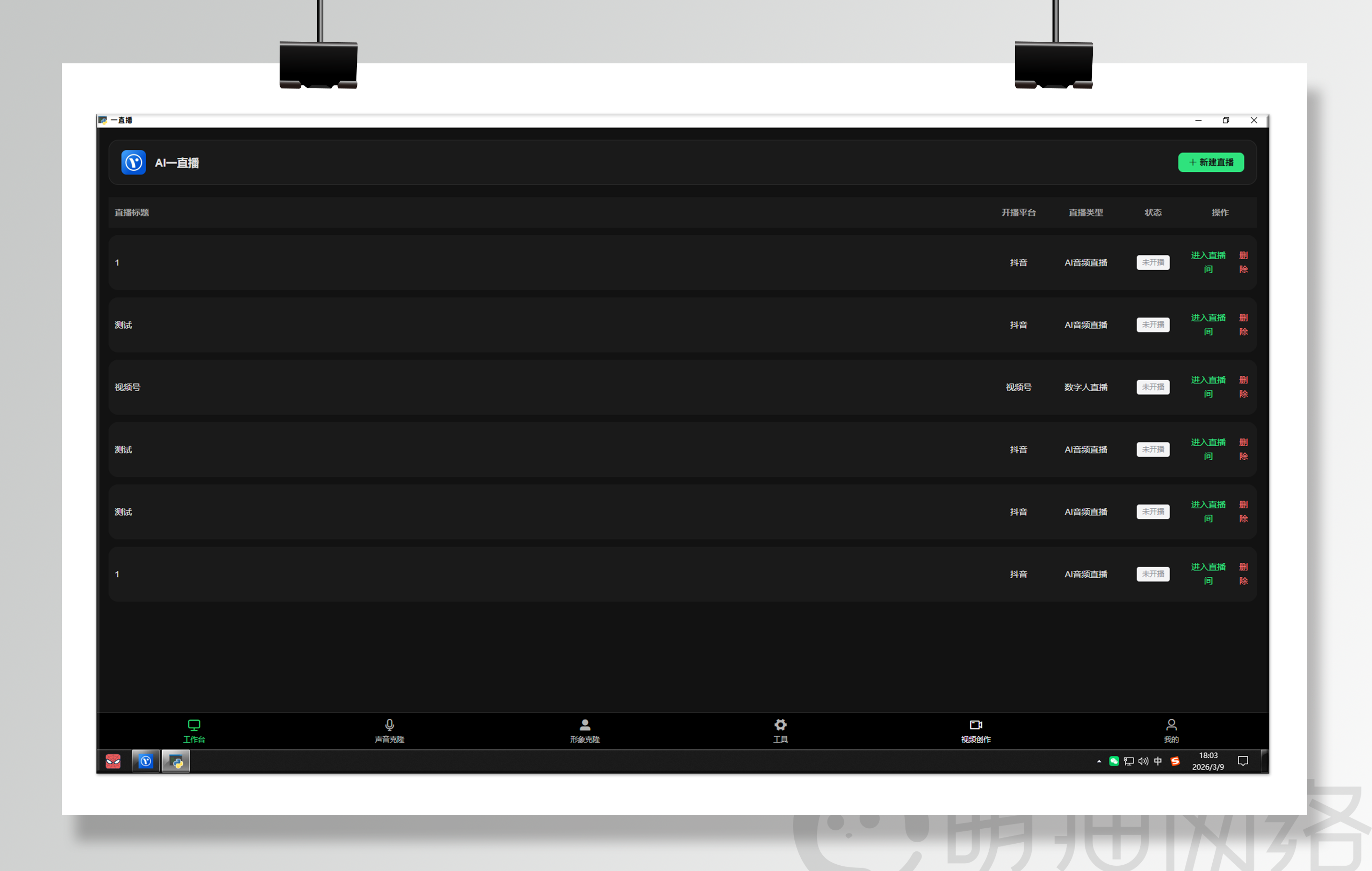 AI数字人直播演示 1