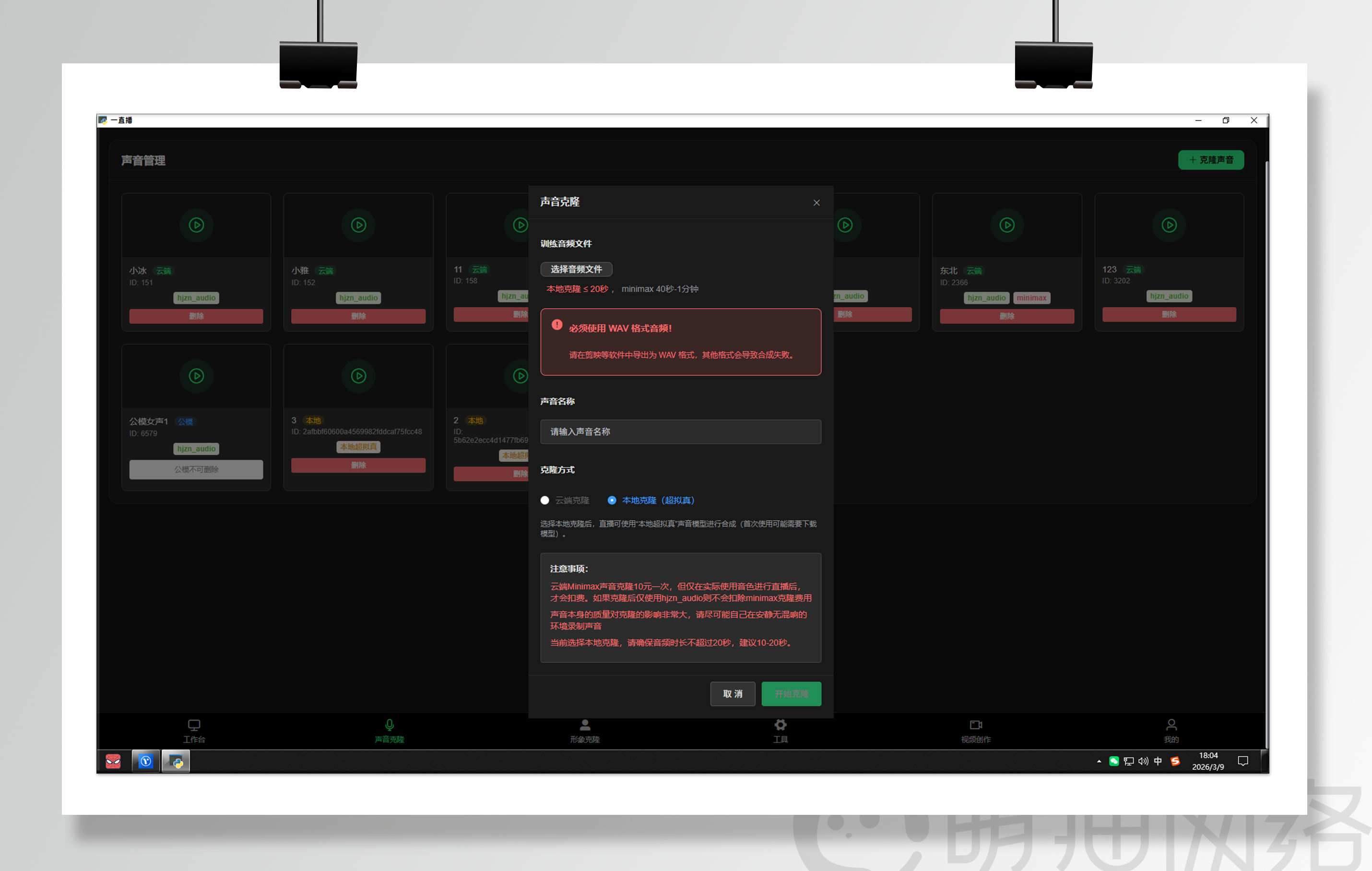 AI数字人直播演示 2