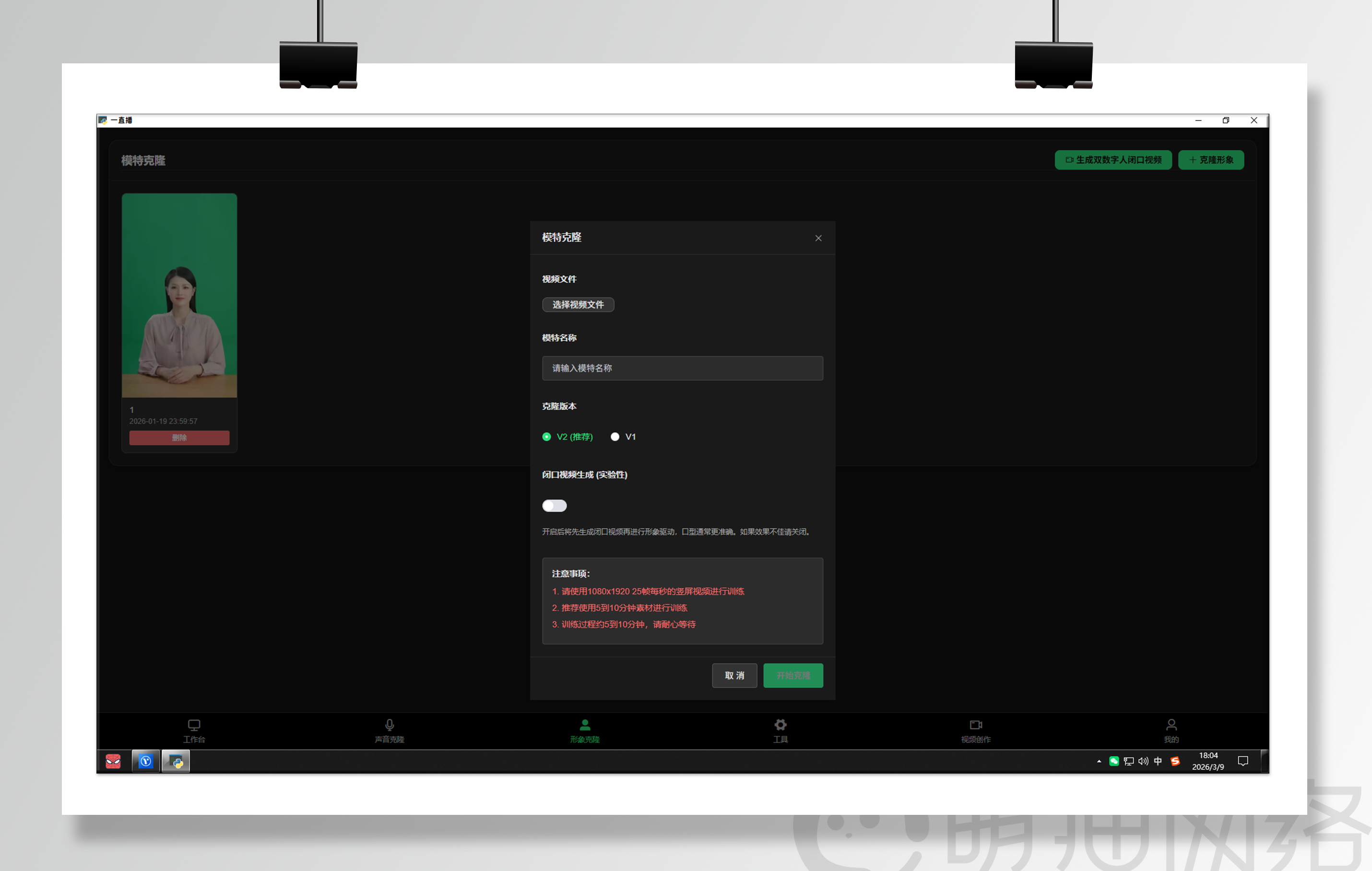 AI数字人直播演示 3