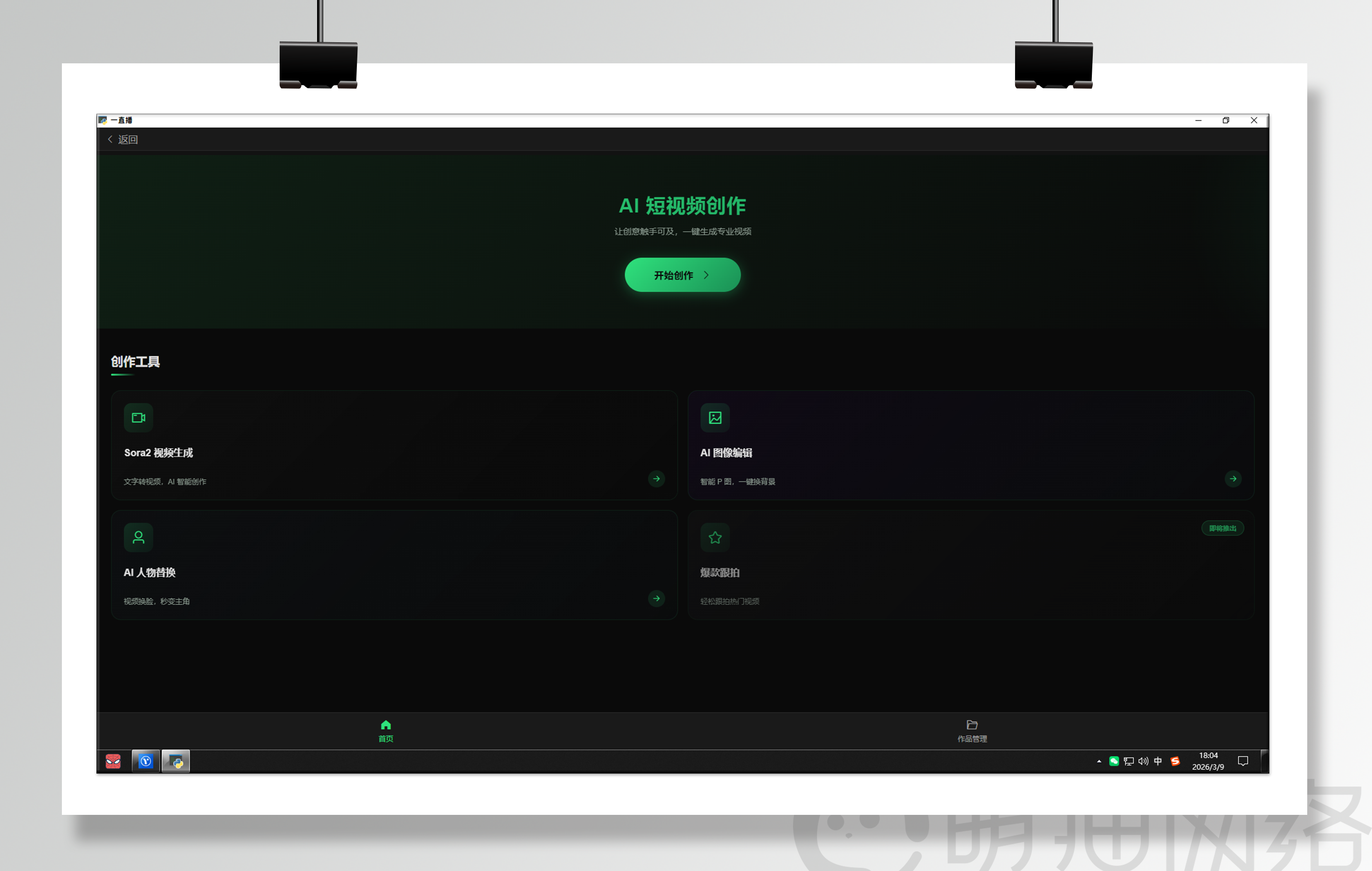 AI数字人直播演示 4