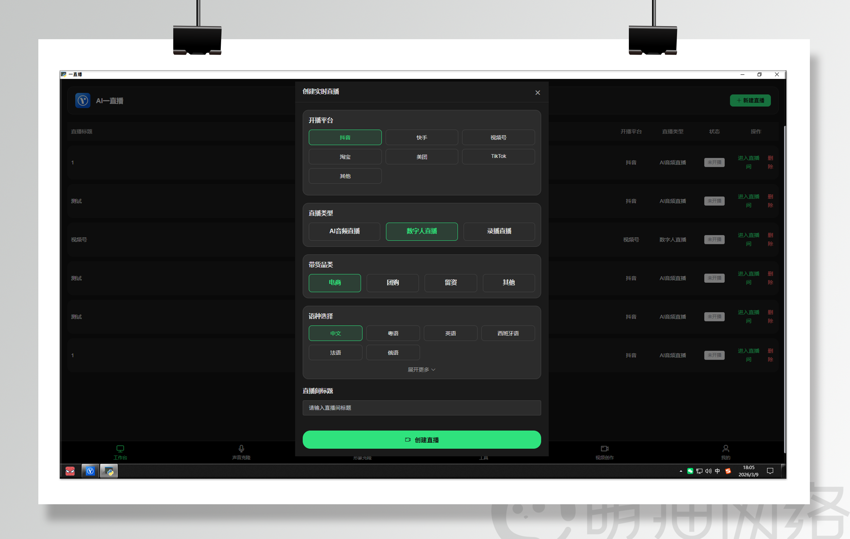AI数字人直播演示 5