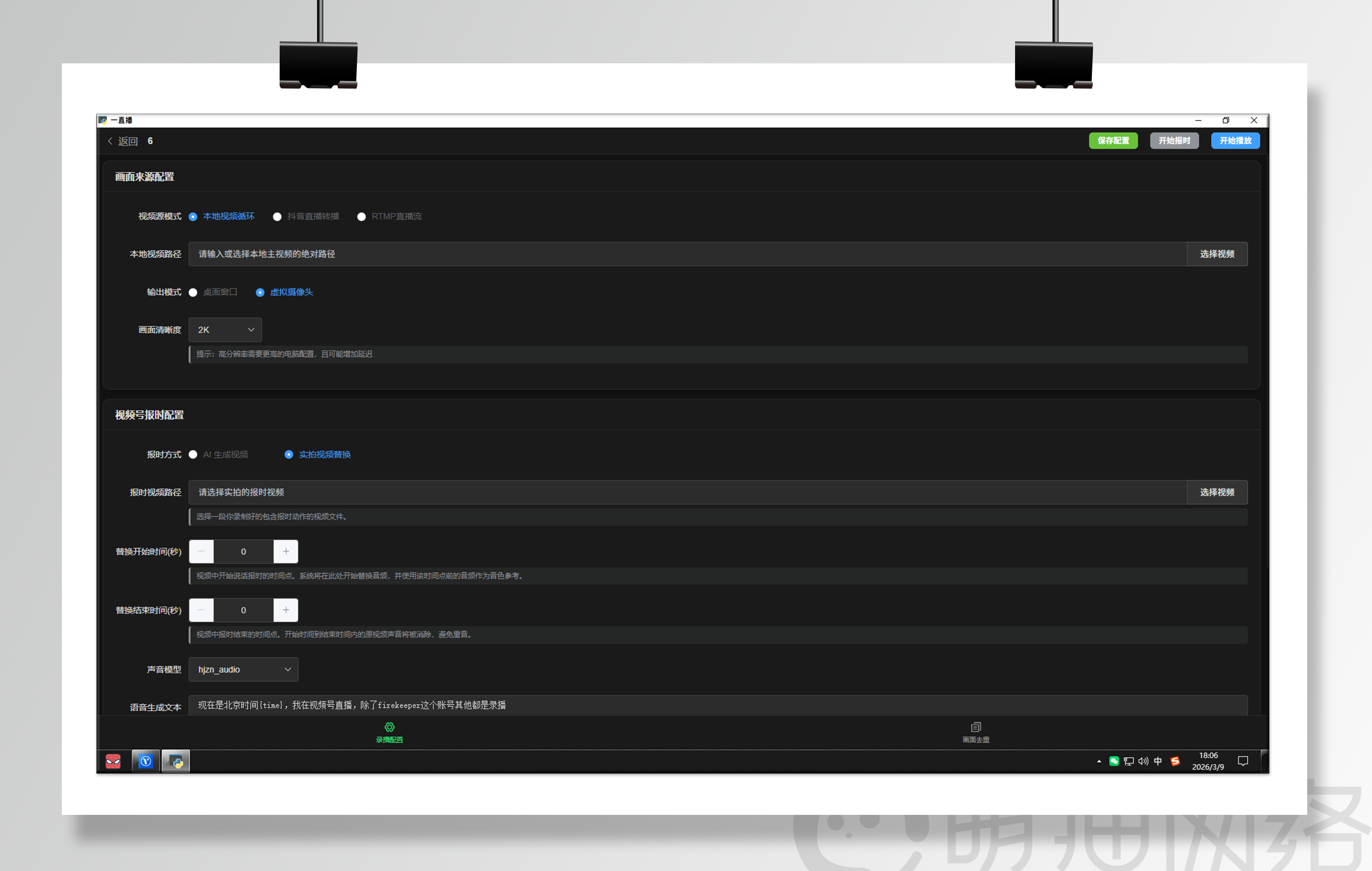 AI数字人直播演示 6