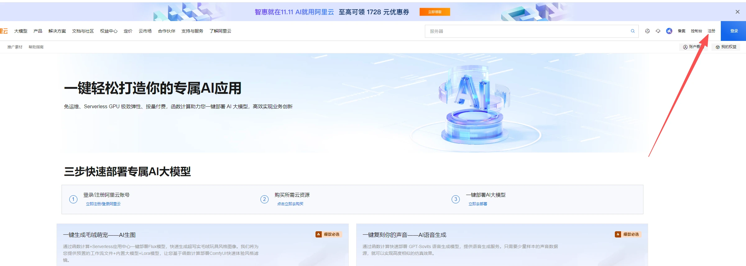 阿里云百炼官网