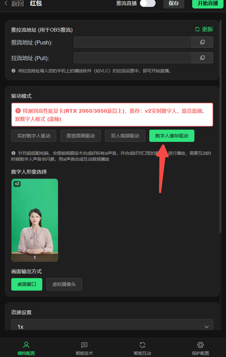 数字人缓存驱动