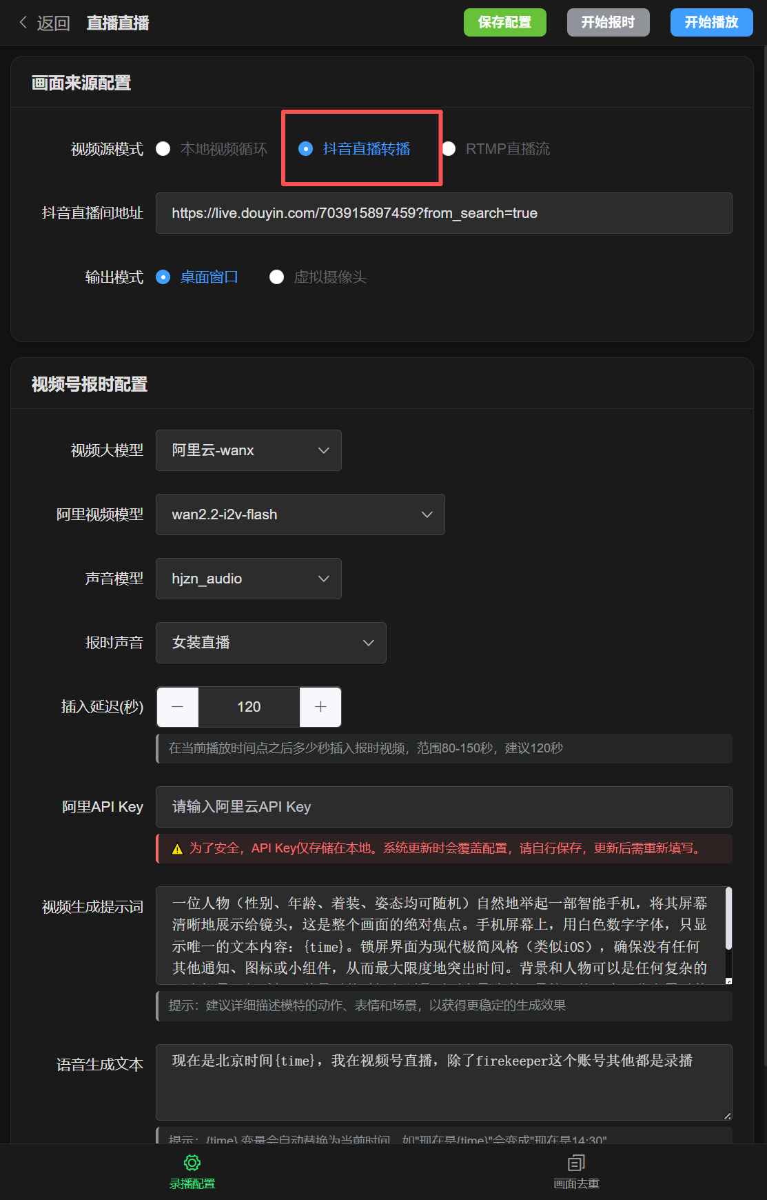 选择抖音转播模式