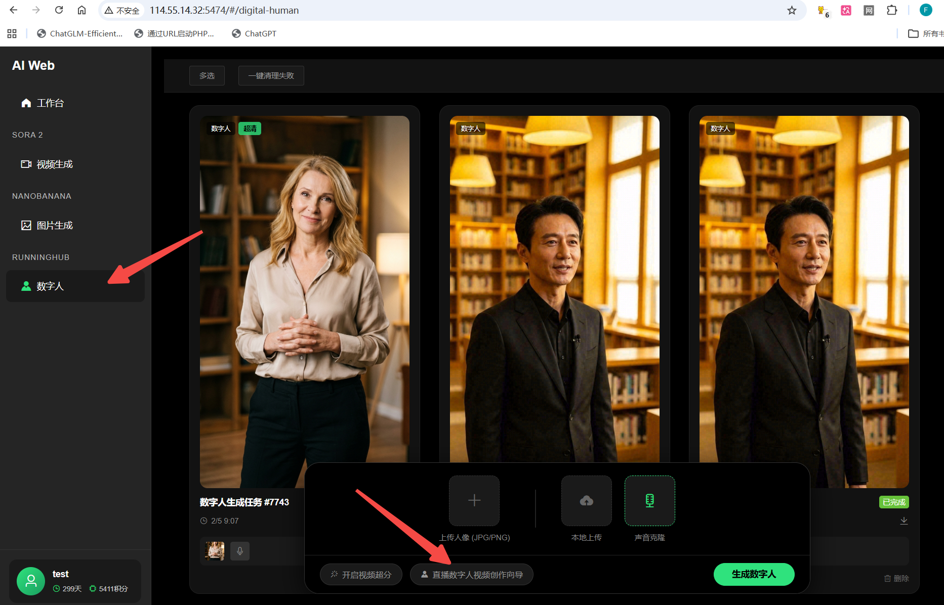 进入数字人栏目