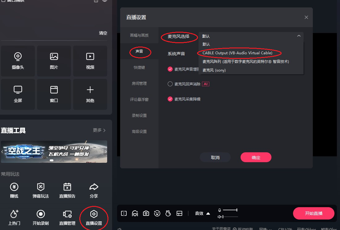 快手扬声器设置