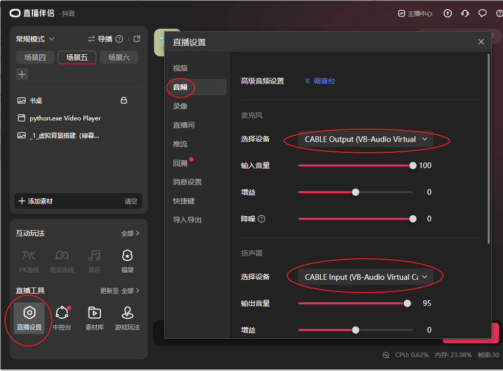 直播设置-点击音频