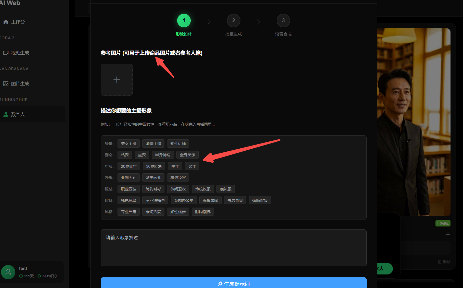 选择标签生成提示词