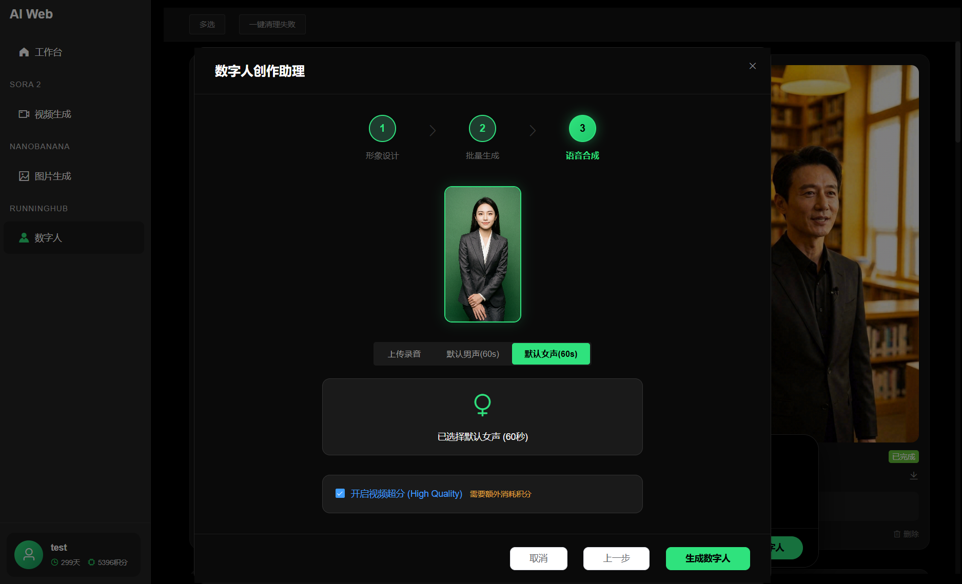 选择声音生成视频