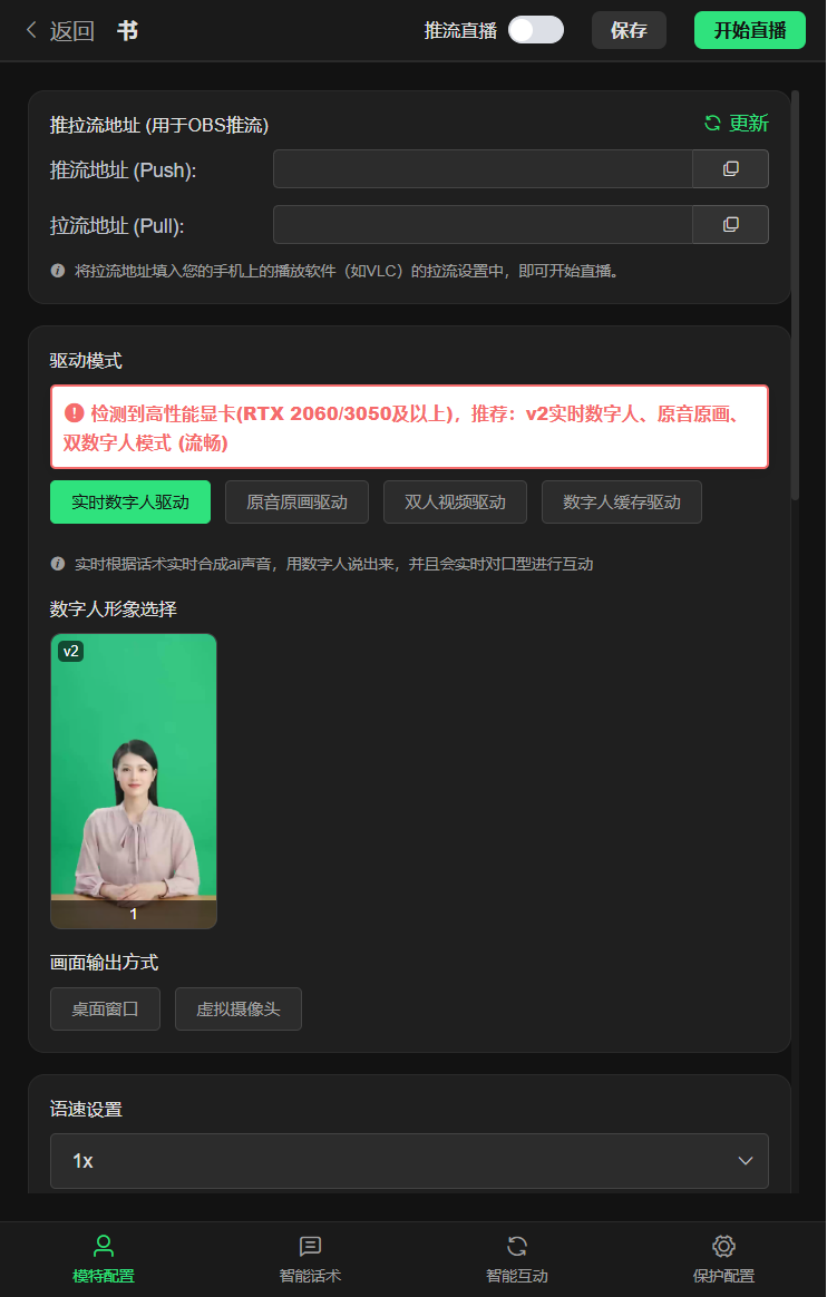 V2形象实时驱动