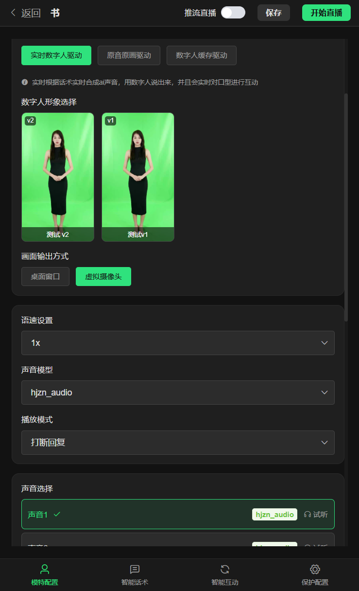 虚拟摄像头设置