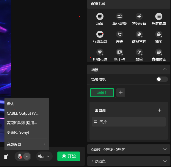视频号扬声器设置